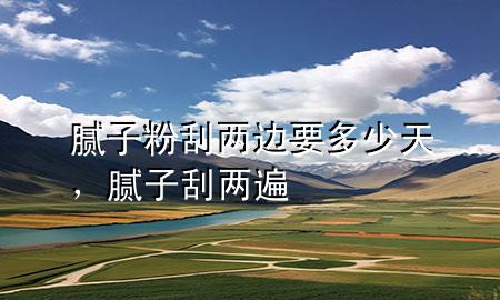 膩?zhàn)臃酃蝺蛇呉嗌偬?，膩?zhàn)庸蝺杀?>
             </div>
             <!--文章無圖的情況下插入一張圖片end-->
              
      <p>大家好，今天小編關(guān)注到一個(gè)比較有意思的話題，就是關(guān)于膩?zhàn)臃酃蝺蛇呉嗌偬斓膯栴}，于是小編就整理了1個(gè)相關(guān)介紹膩?zhàn)臃酃蝺蛇呉嗌偬斓慕獯?，讓我們一起看看吧?/p><ol type=