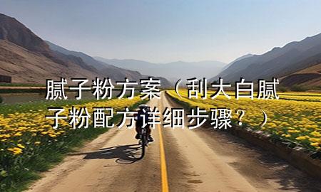 膩?zhàn)臃鄯桨福ü未蟀啄佔(zhàn)臃叟浞皆敿?xì)步驟？）