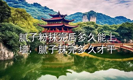 膩?zhàn)臃勰ㄍ旰蠖嗑媚苌蠅?，膩?zhàn)幽ㄍ甓嗑貌鸥?>
             </div>
             <!--文章無(wú)圖的情況下插入一張圖片end-->
              
      <p>本篇文章給大家談?wù)勀佔(zhàn)臃勰ㄍ旰蠖嗑媚苌蠅?，以及膩?zhàn)幽ㄍ甓嗑貌鸥蓪?duì)應(yīng)的知識(shí)點(diǎn)，希望對(duì)各位有所幫助，不要忘了收***本站喔。
今天給各位分享膩?zhàn)臃勰ㄍ旰蠖嗑媚苌蠅Φ闹R(shí)，其中也會(huì)對(duì)膩?zhàn)幽ㄍ甓嗑貌鸥蛇M(jìn)行解釋，如果能碰巧解決***現(xiàn)在面臨的問題，別忘了關(guān)注本站，現(xiàn)在開始吧！</p><ol type=