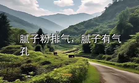 膩?zhàn)臃叟艢猓佔(zhàn)佑袣饪?>
             </div>
             <!--文章無圖的情況下插入一張圖片end-->
              
      <p>大家好，今天小編關(guān)注到一個(gè)比較有意思的話題，就是關(guān)于膩?zhàn)臃叟艢獾膯栴}，于是小編就整理了1個(gè)相關(guān)介紹膩?zhàn)臃叟艢獾慕獯?，讓我們一起看看吧?/p><ol type=