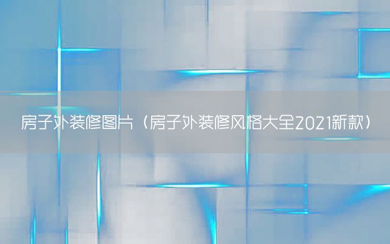 望江膩子粉-膩子生產廠家聯系方式