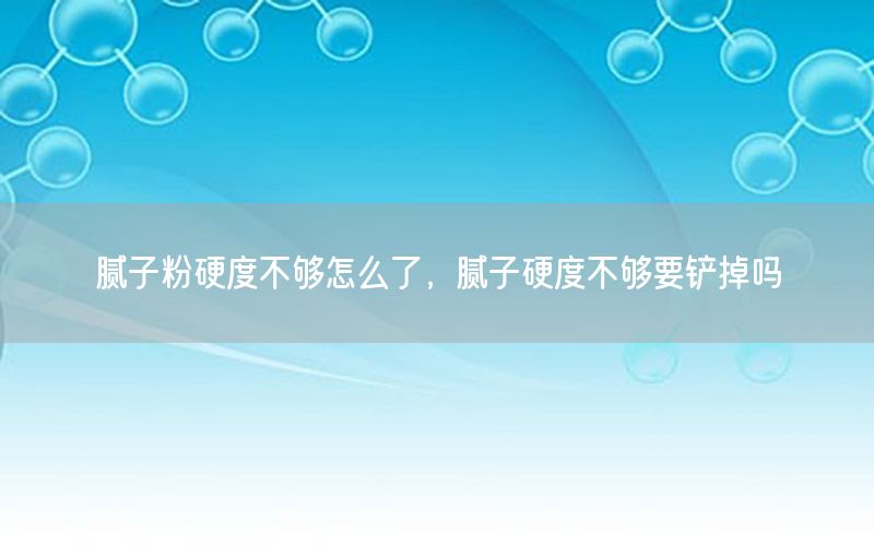 膩?zhàn)臃塾捕炔粔蛟趺戳?，膩?zhàn)佑捕炔粔蛞P掉嗎